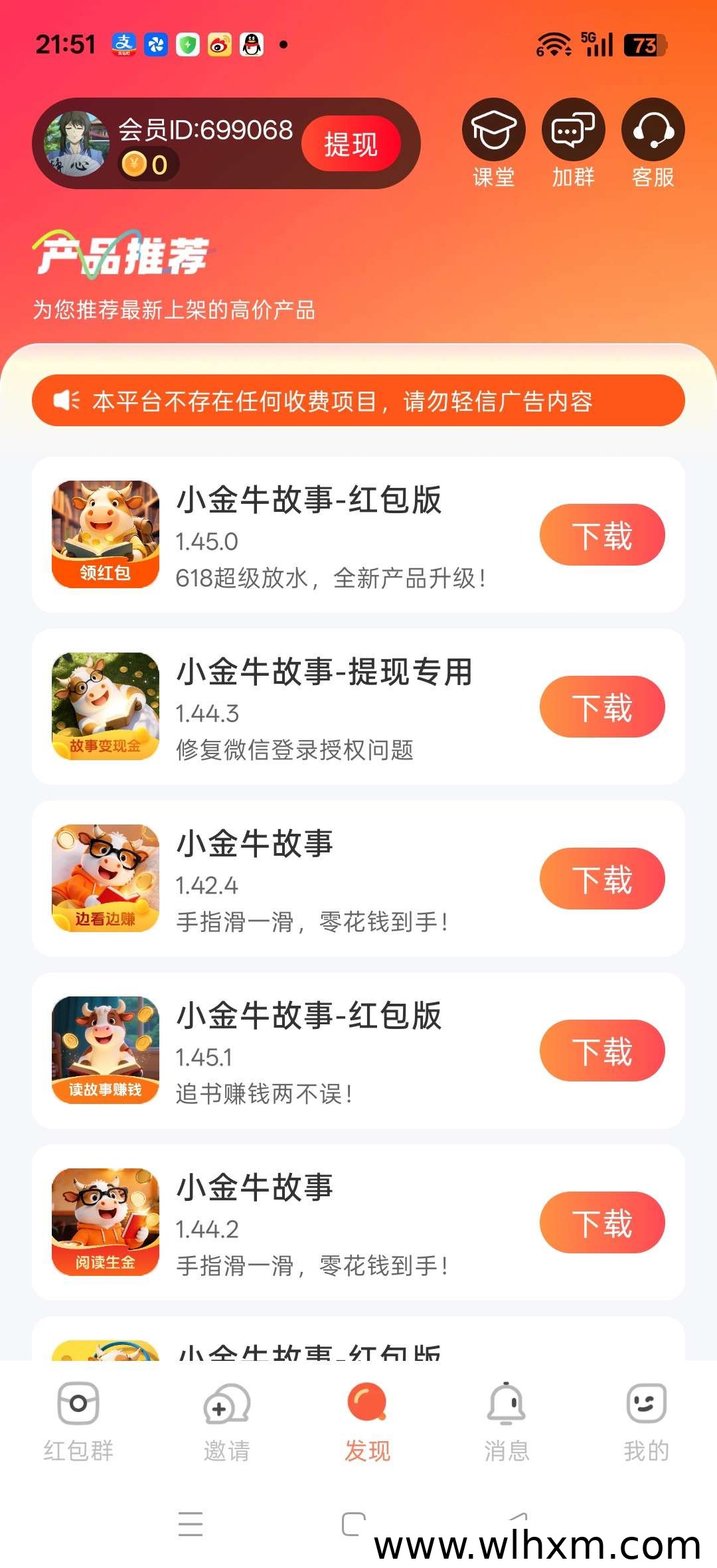 小金牛故事:零投入高收益新平台上线