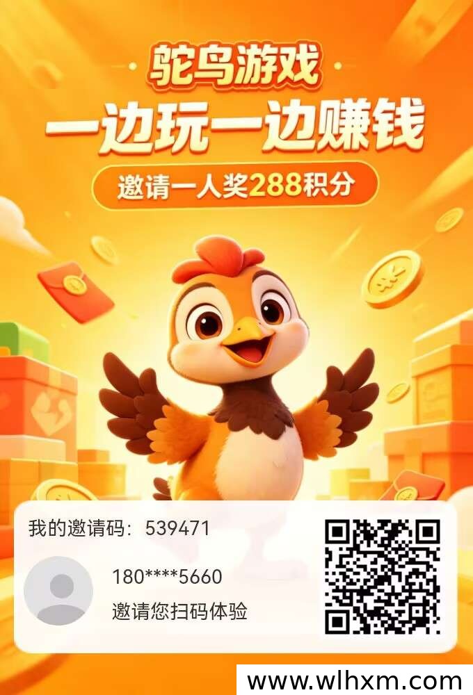 鸵鸟游戏零投入休闲新选择