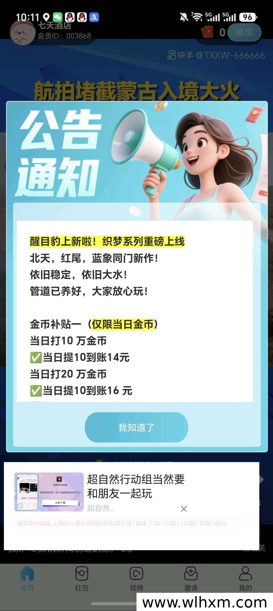 织梦蚁新品上线 零门槛广告收益加高额补贴