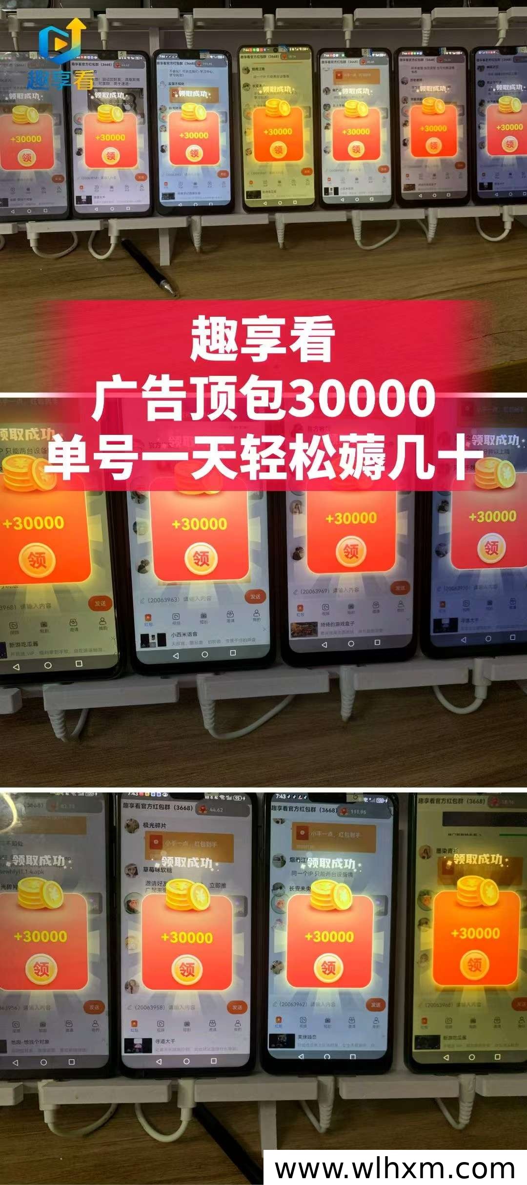 趣享看:稳定可靠的优质广告赚收益平台