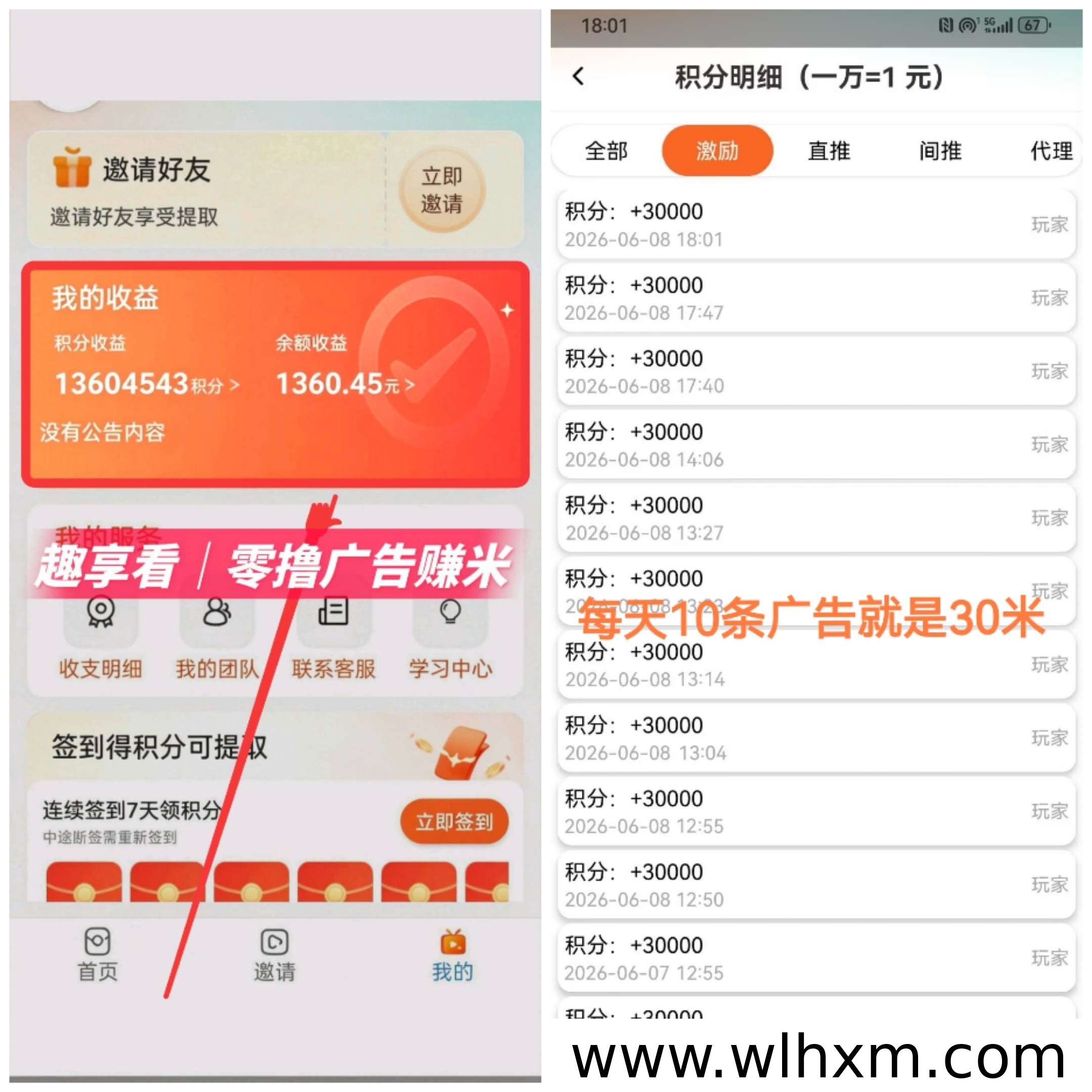 趣享看:稳定可靠的优质广告赚收益平台