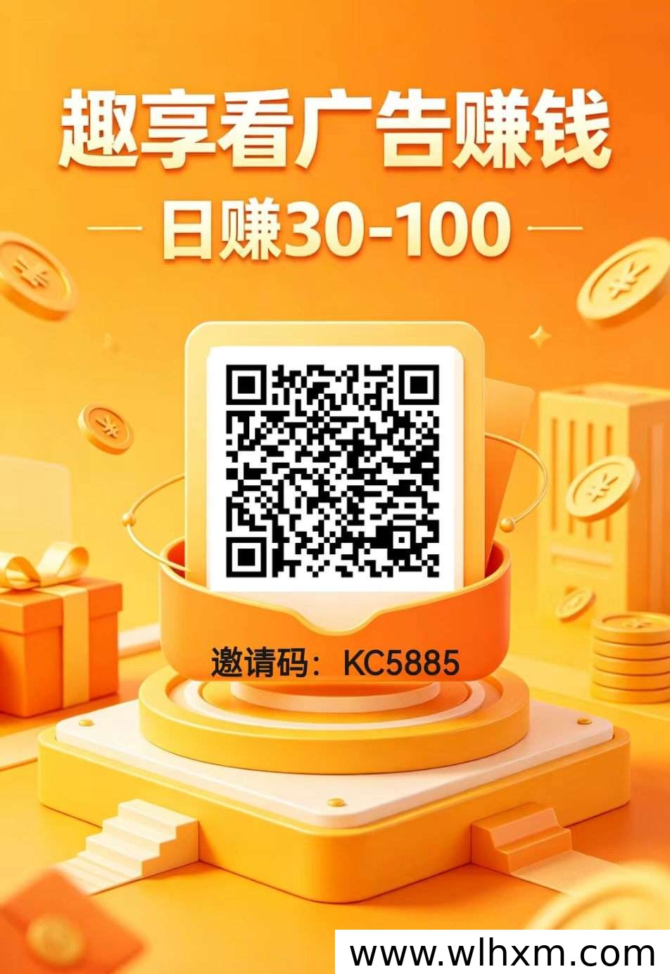 趣享看:稳定可靠的优质广告赚收益平台