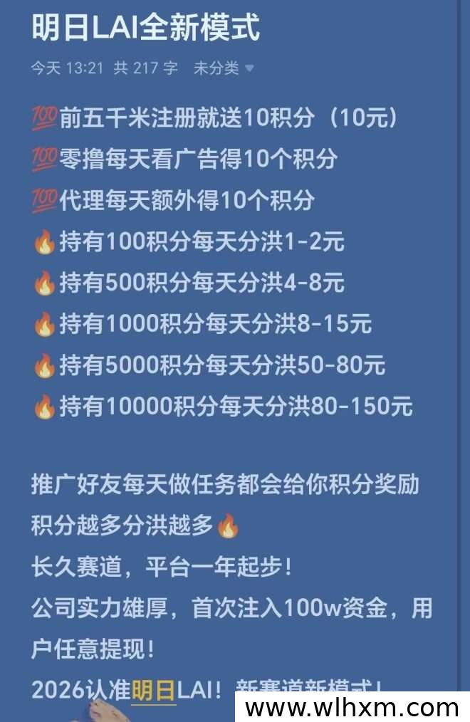 明日LAI平台招募代理,高扶持政策适合宝妈与上班族