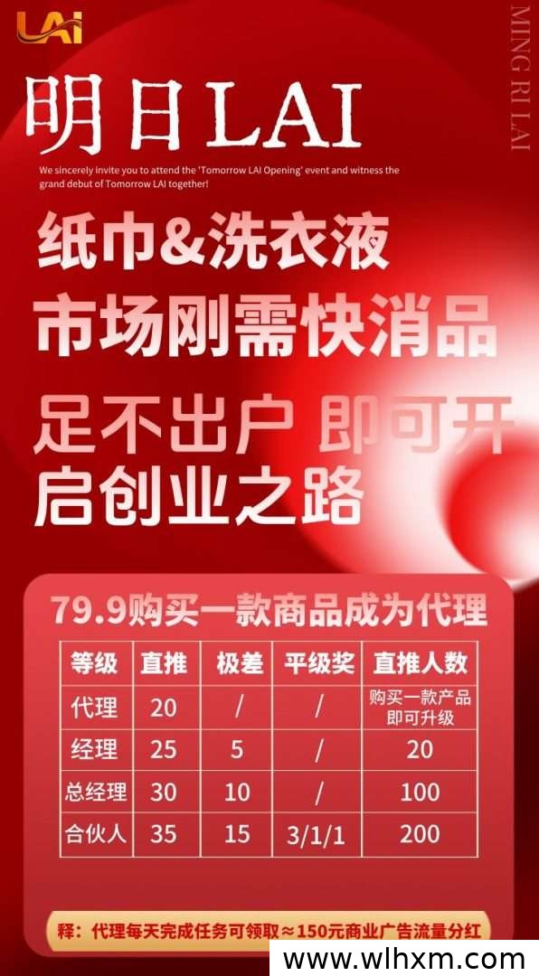 明日LAI平台招募代理,高扶持政策适合宝妈与上班族