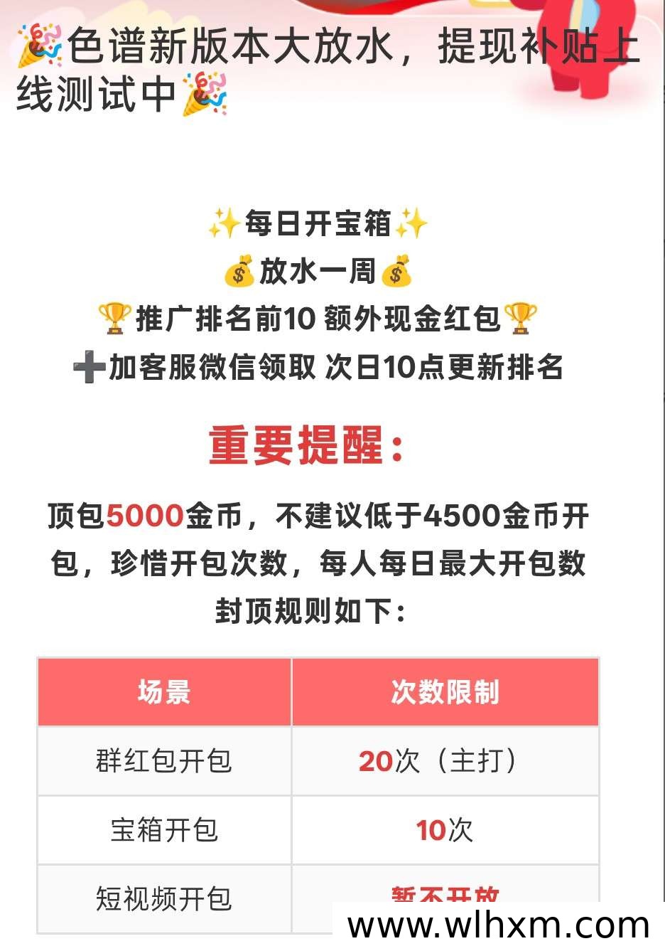色谱首码上线,零撸收益保底高