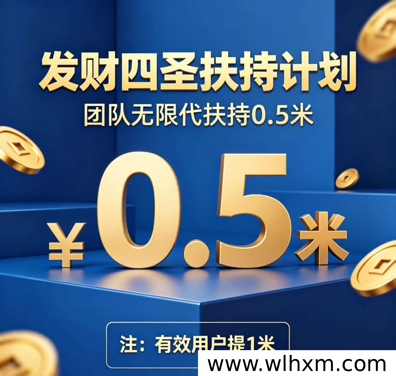 全新首码项目发财四圣上线 官方对接高额扶持政策详解