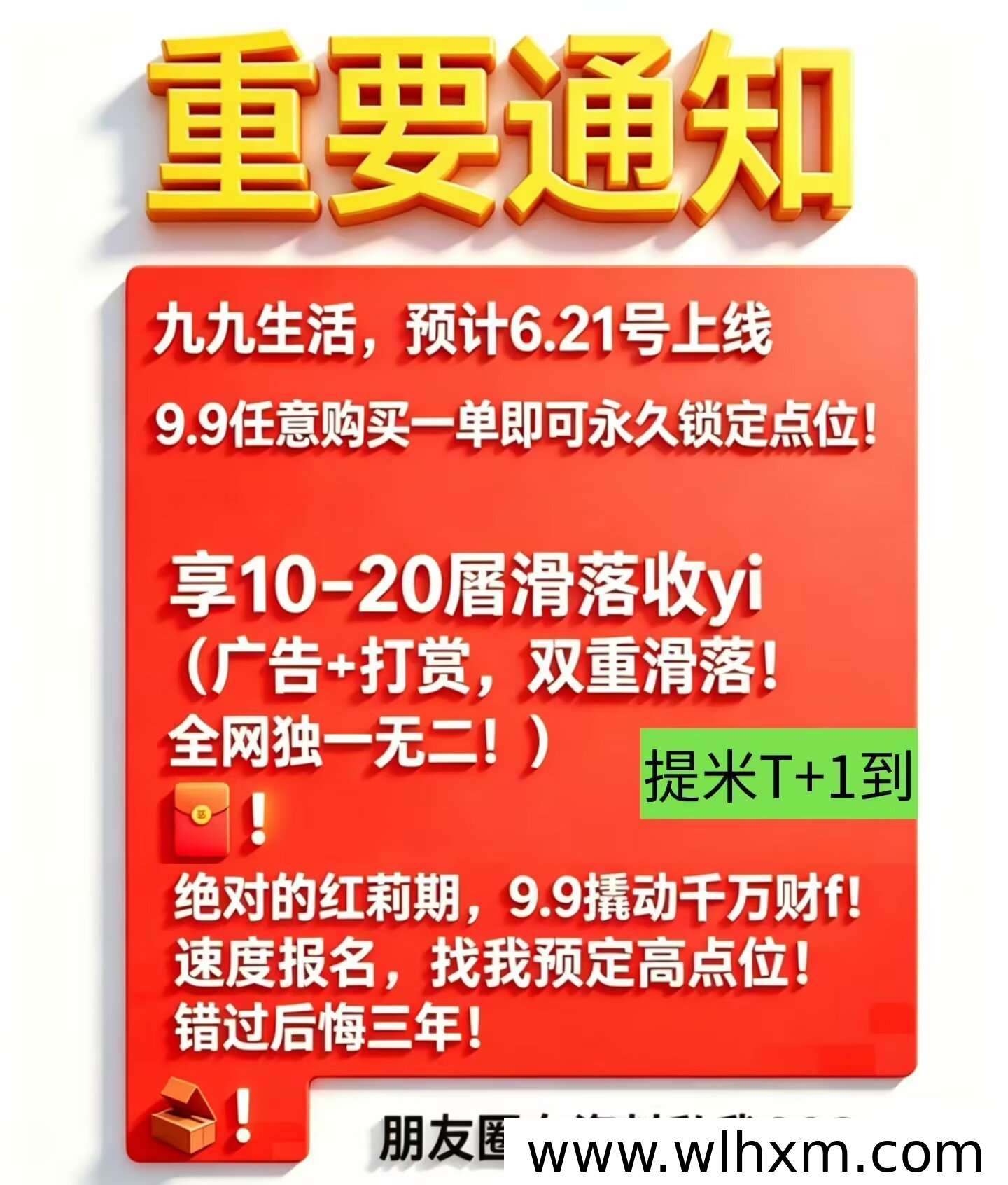 99生活新电商平台即将上线 团队长可享免单福利