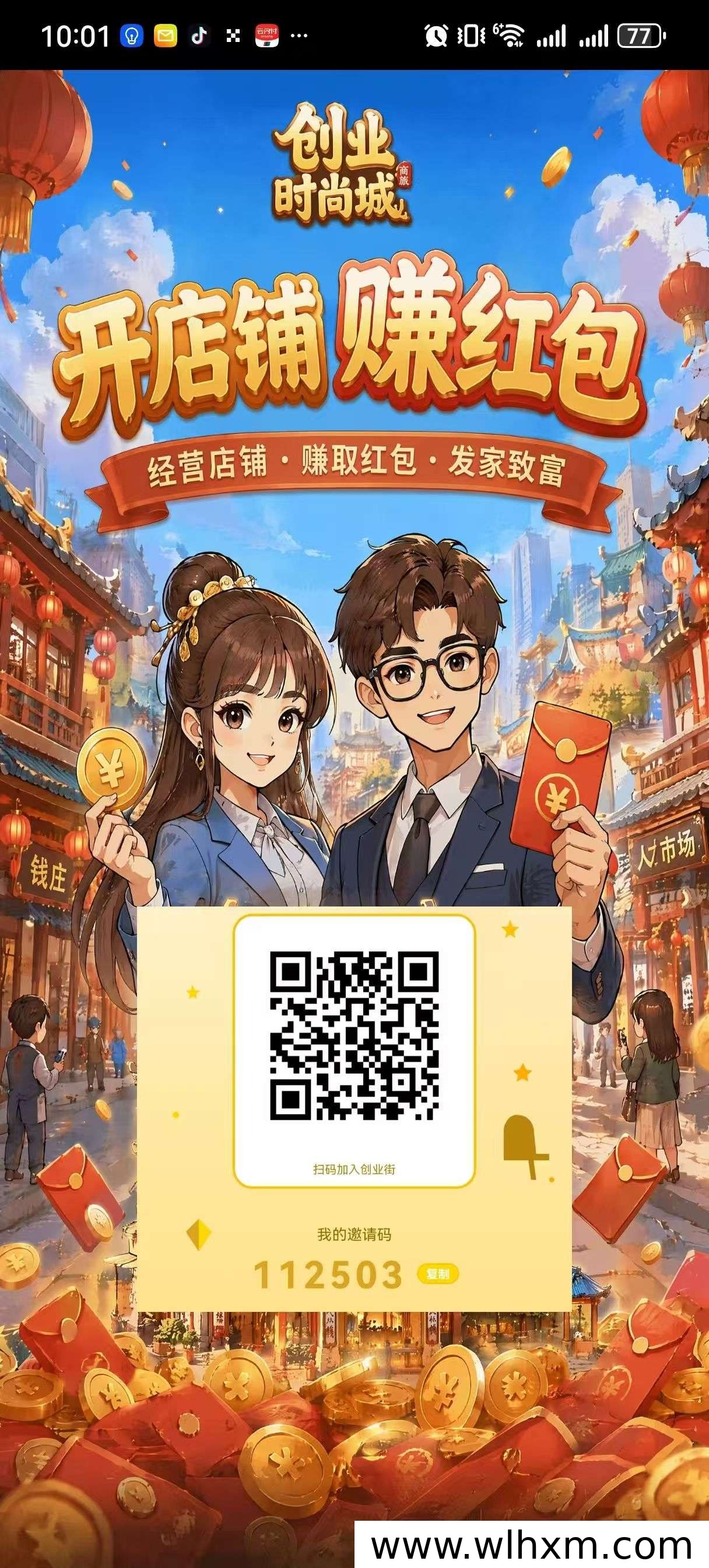 时尚创业街零撸项目玩法解析
