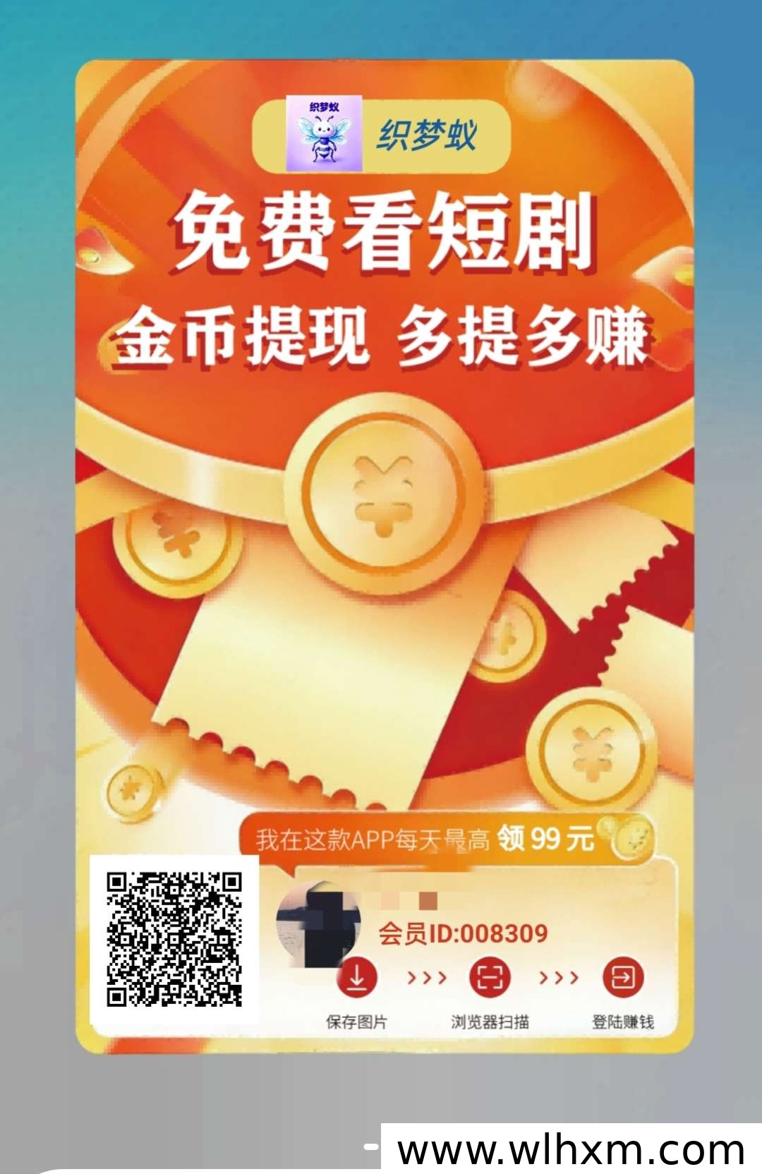 织梦蚁今日上线:看广告赚收益,多劳多得