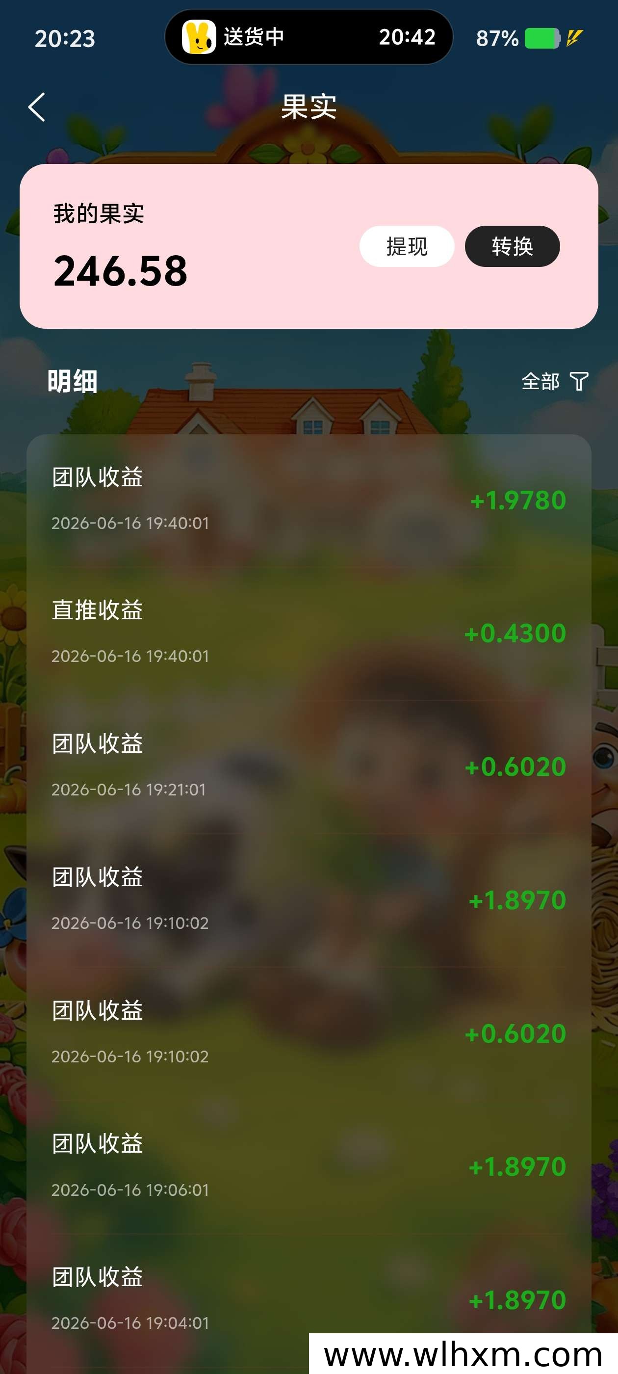 一亩果园上线四日收益观察