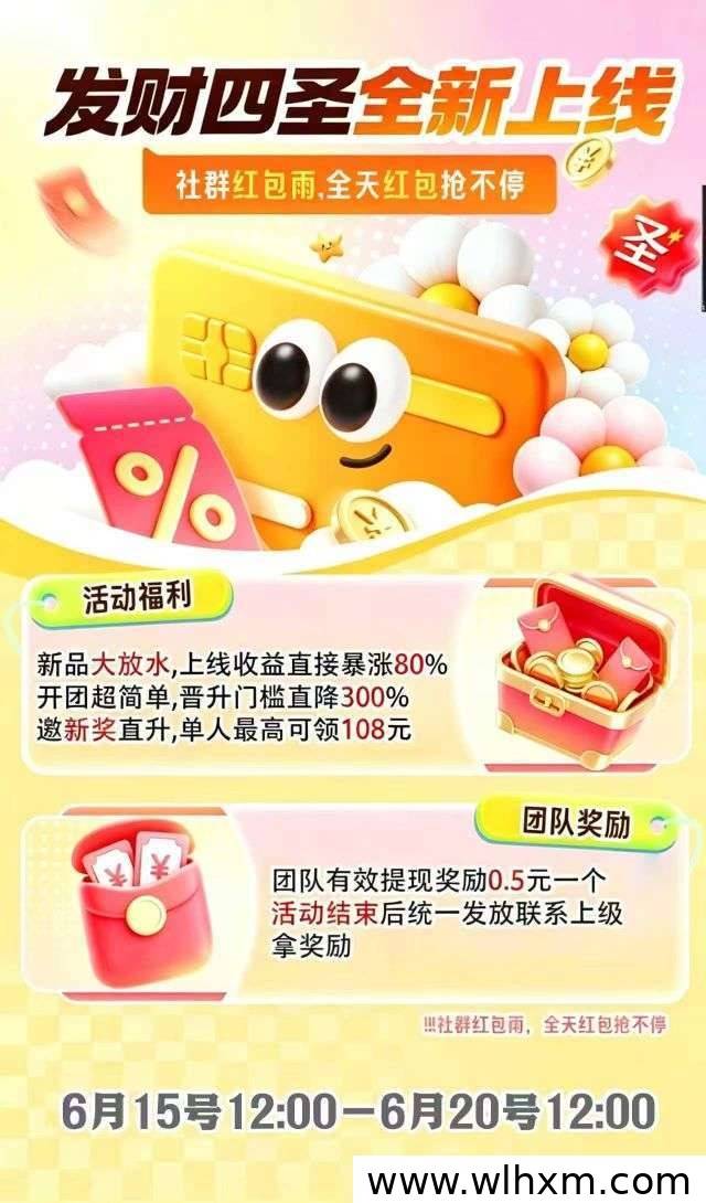 财富新机遇:四圣项目如何助力团队快速成长