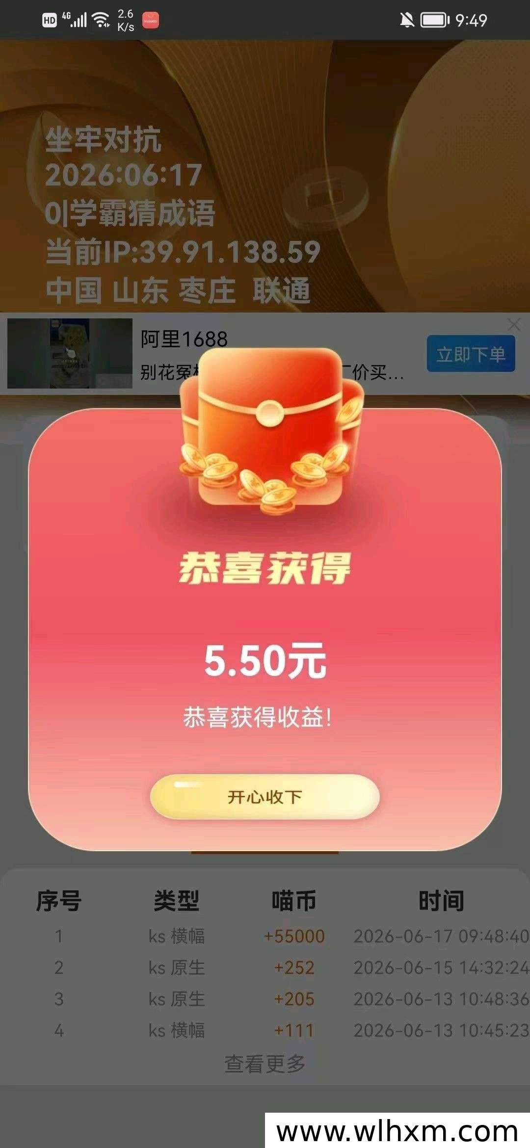 云镜首码上线 零撸看广告赚收益 邀请日收益数十元