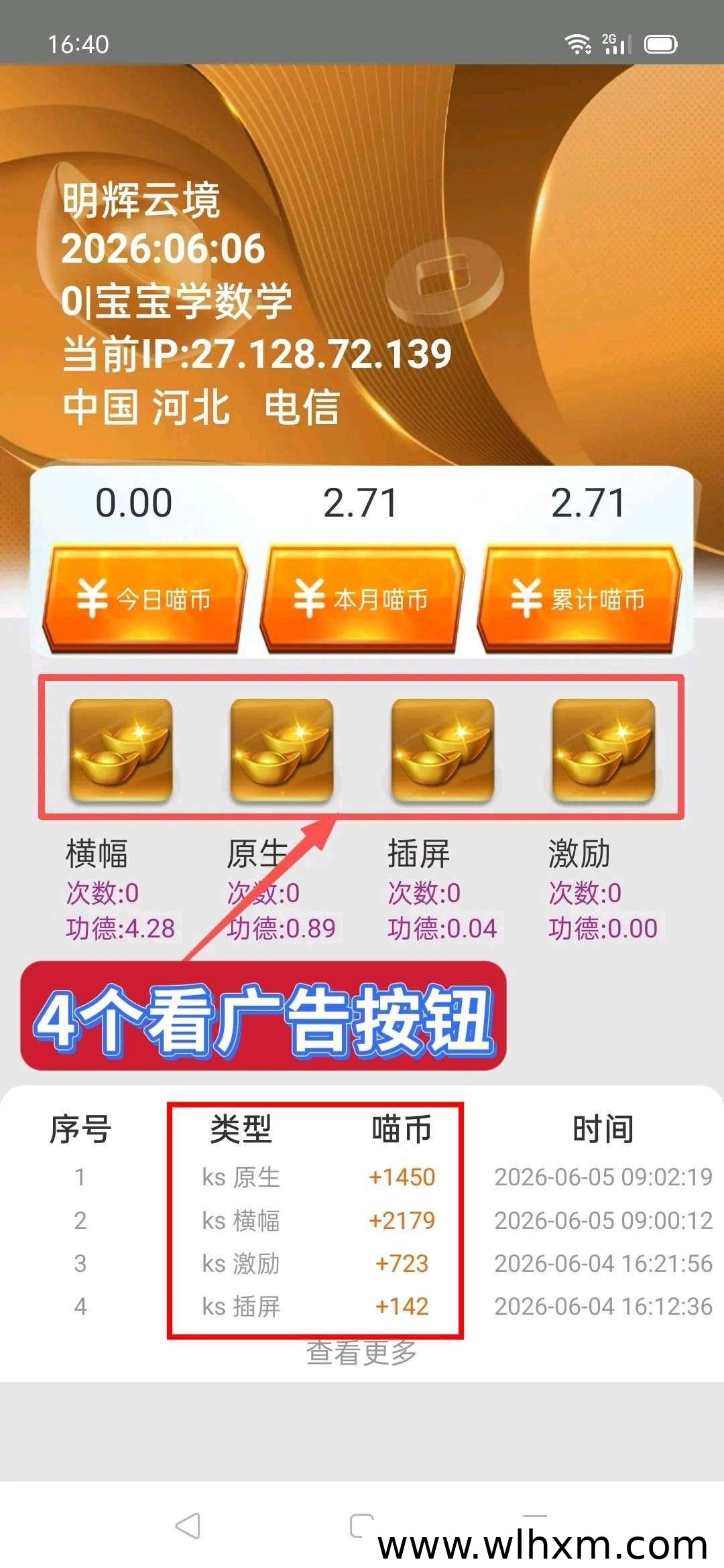 云镜首码上线 零撸看广告赚收益 邀请日收益数十元