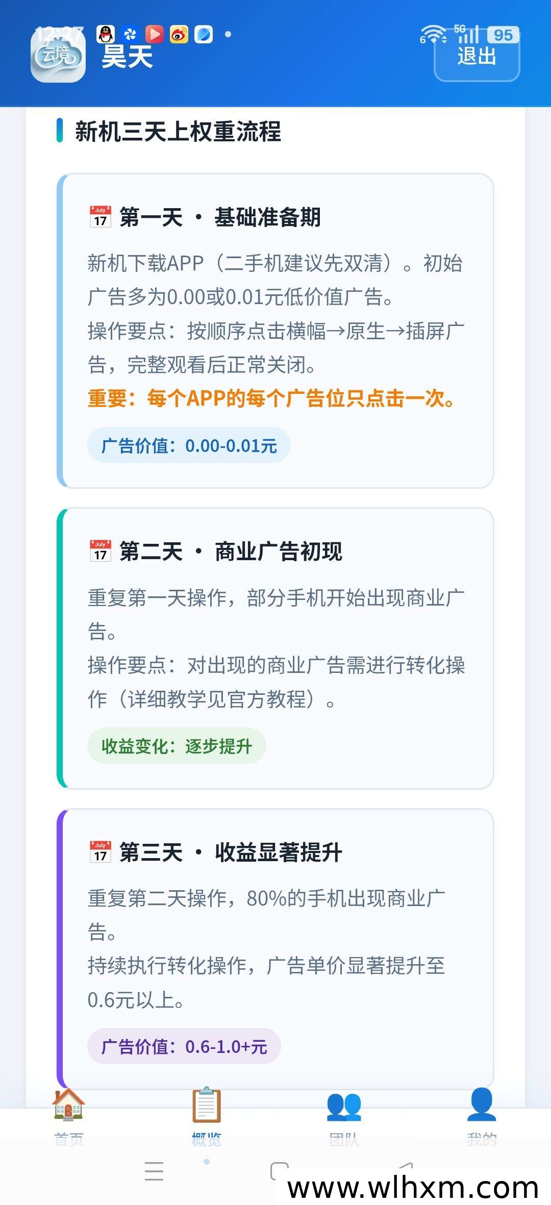 云镜首码上线 零撸看广告赚收益 邀请日收益数十元