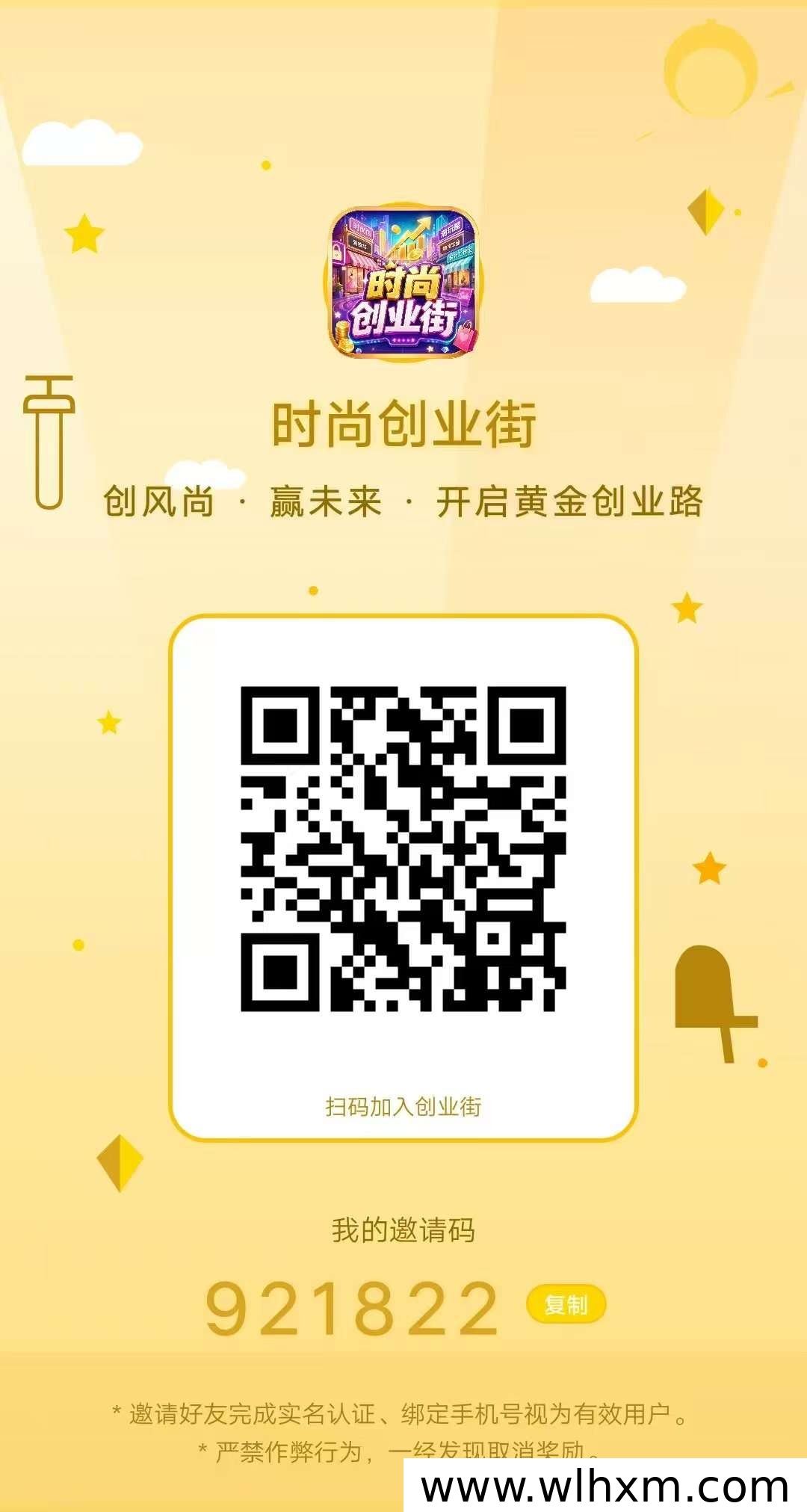 时尚创业街最新芬红项目上线 长期稳定零门槛收益