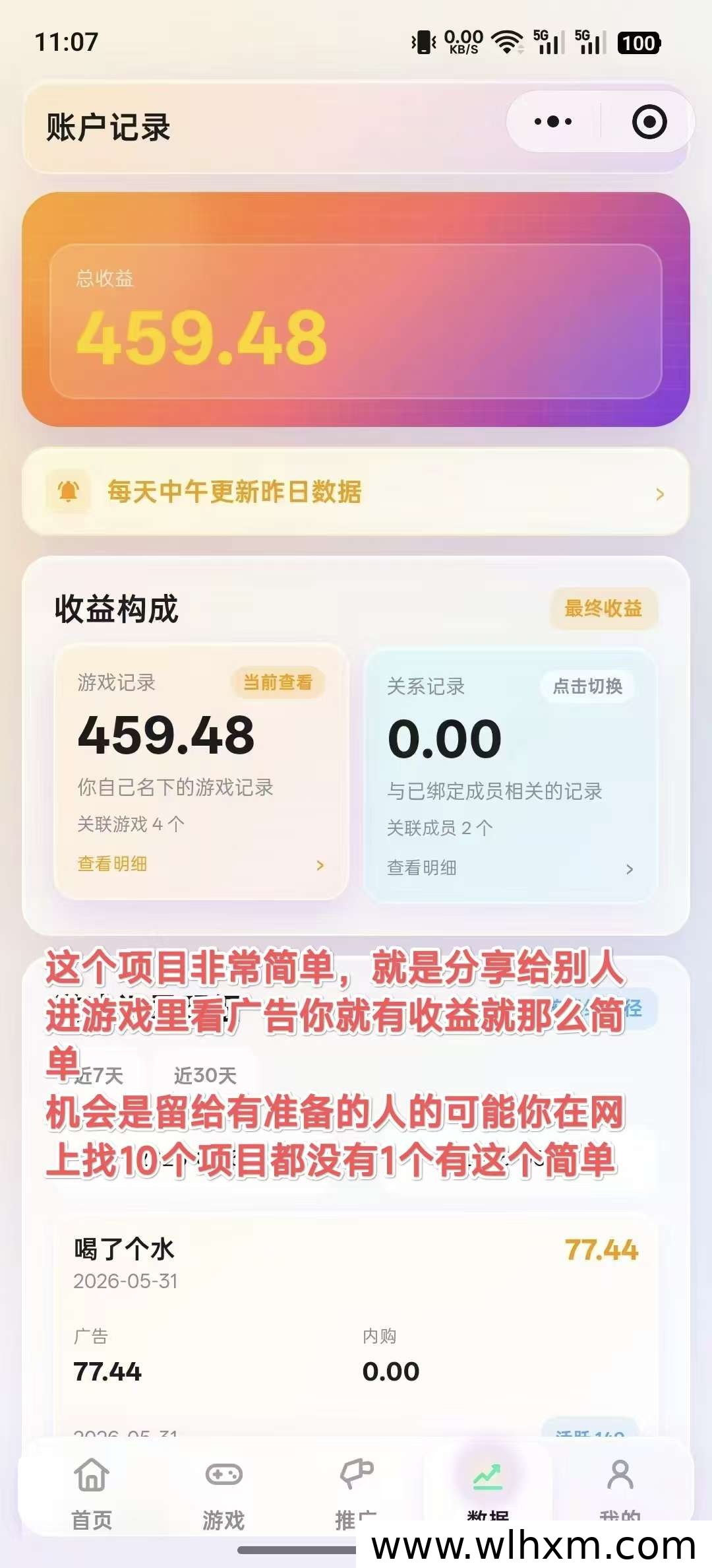 趣玩通副业实测:玩小游戏看广告,零成本日入30元攻略