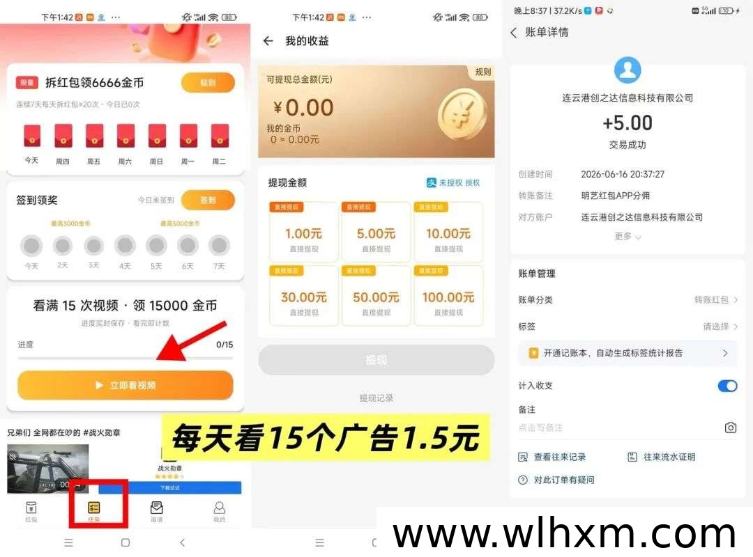 明艺平台:每天看15个广告即可获得奖励,与闪趣同属一家公司
