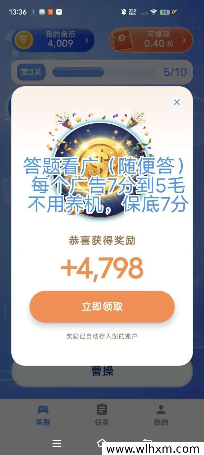 零成本答题看广告,每日稳定收入轻松拿