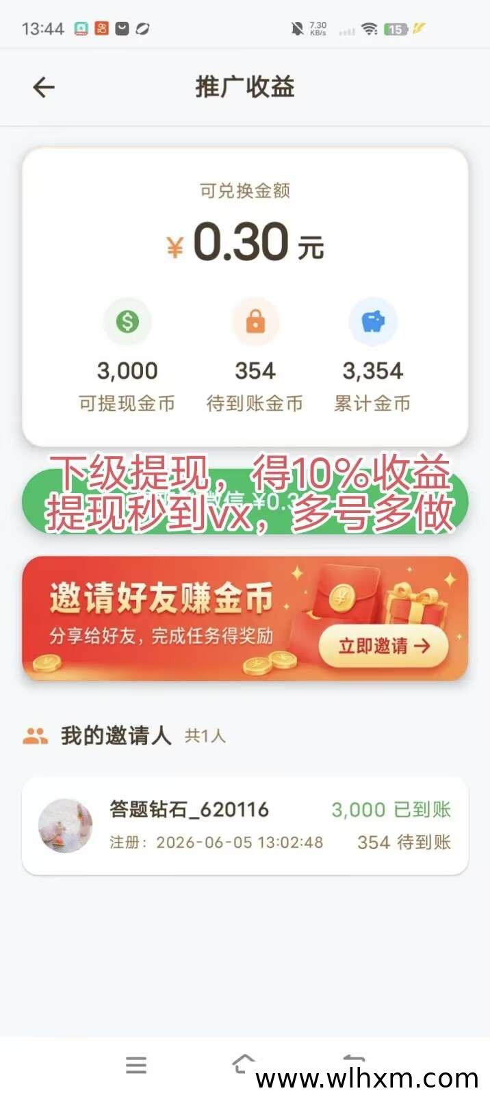 零成本答题看广告,每日稳定收入轻松拿