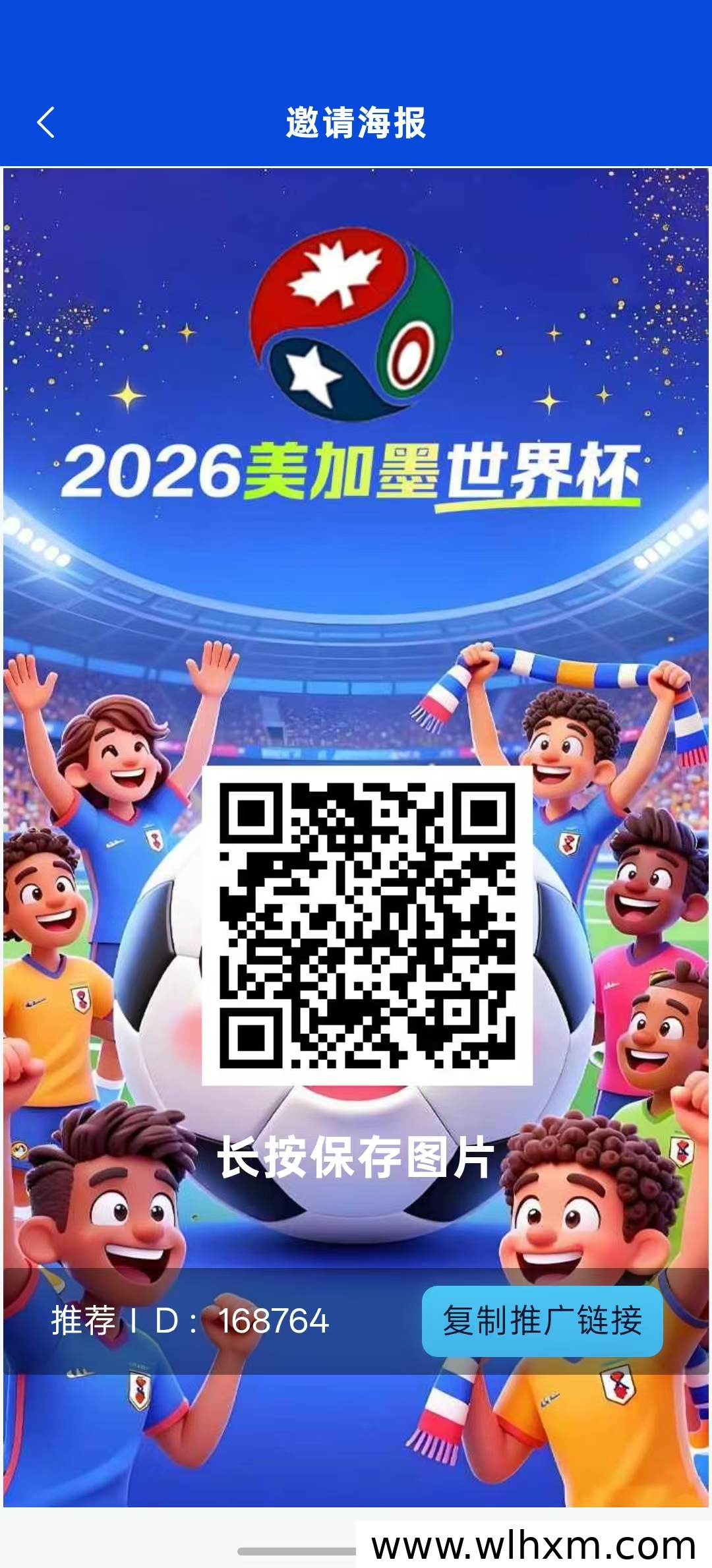 美加墨世界杯项目即将上线 注册签到即享每日收益