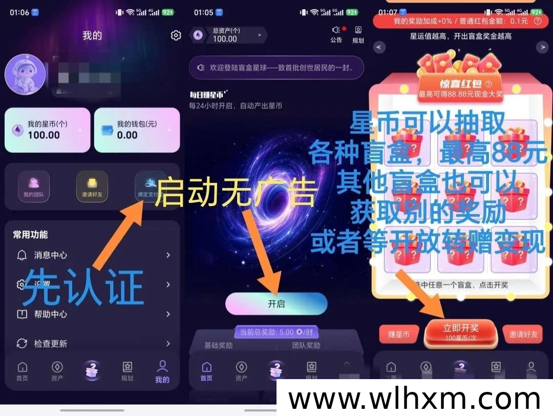 首码星球盲盒体验:零门槛开启沉浸式数字盲盒世界