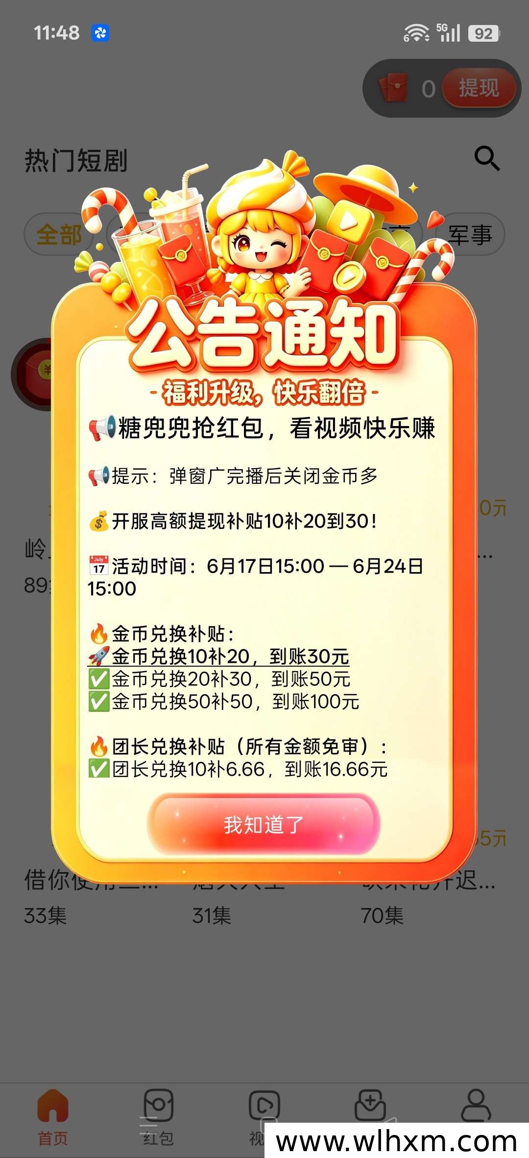 糖兜新项目上线 零撸广告赚收益 保底奖励发放中