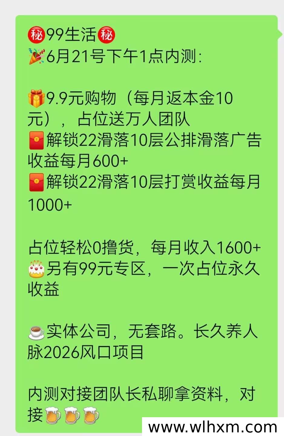 99生活新电商平台即将上线 团队长对接享免单与高额收益