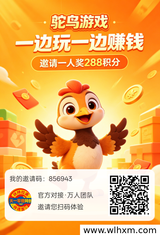 鸵鸟游戏全新上线 零投入轻松赚收益