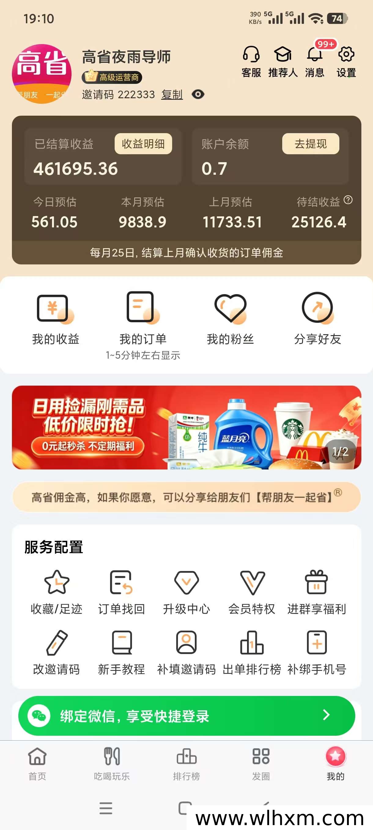 2026年高省新人注册指南:运营技巧与邀请码选择要点