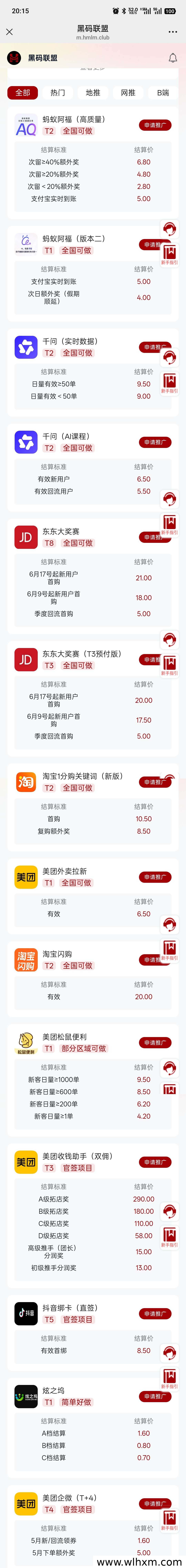 黑码联盟:全新地推网推平台,零抽佣高收益,操作全解析