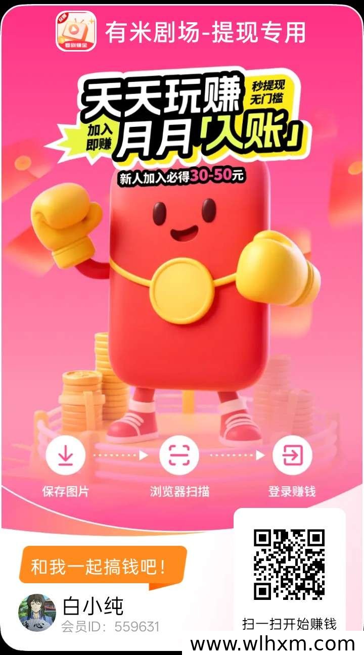 有米剧场新上线 零成本看短剧赚收益