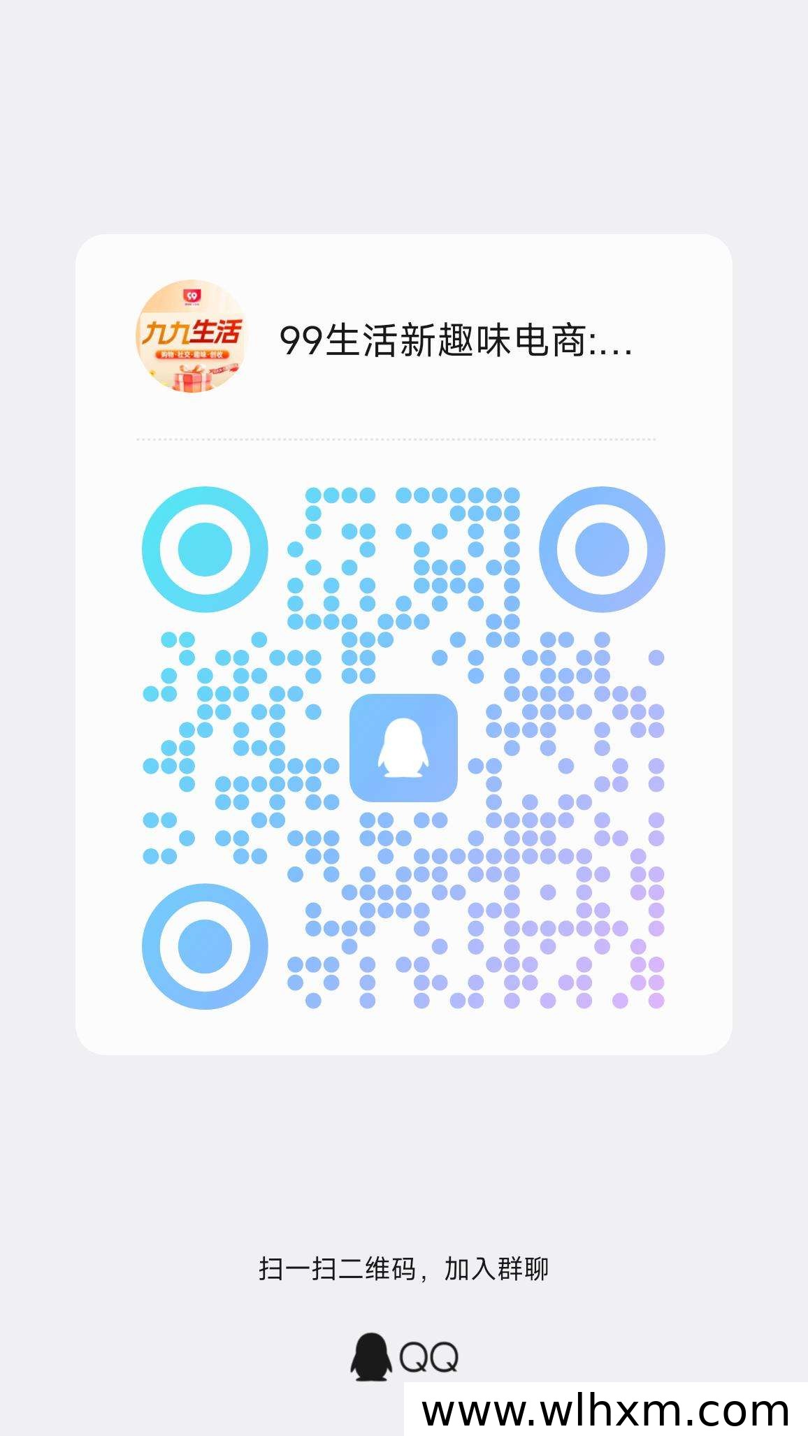 99生活新电商上线,公排占位即可获得长期收益