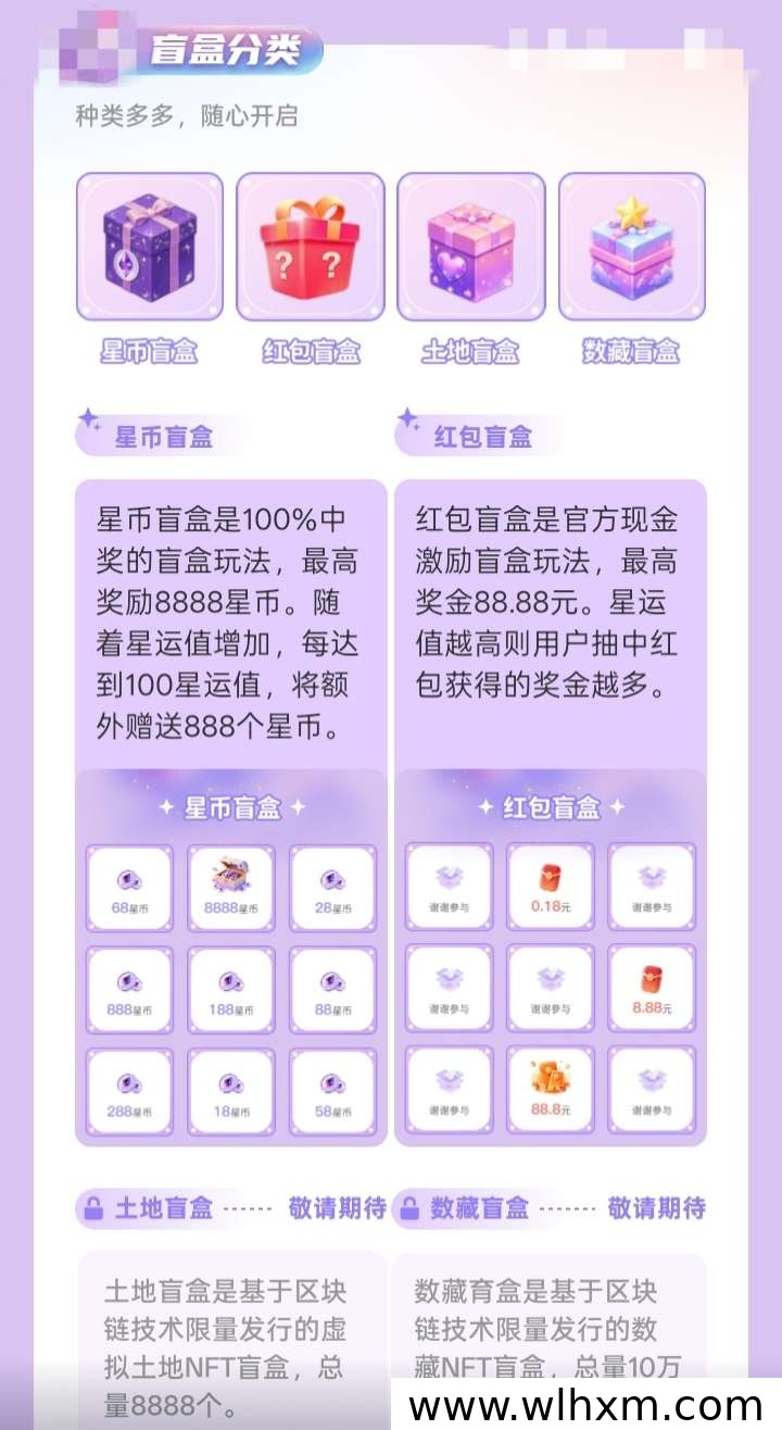 零门槛盲盒平台上线 每日免费领取星币