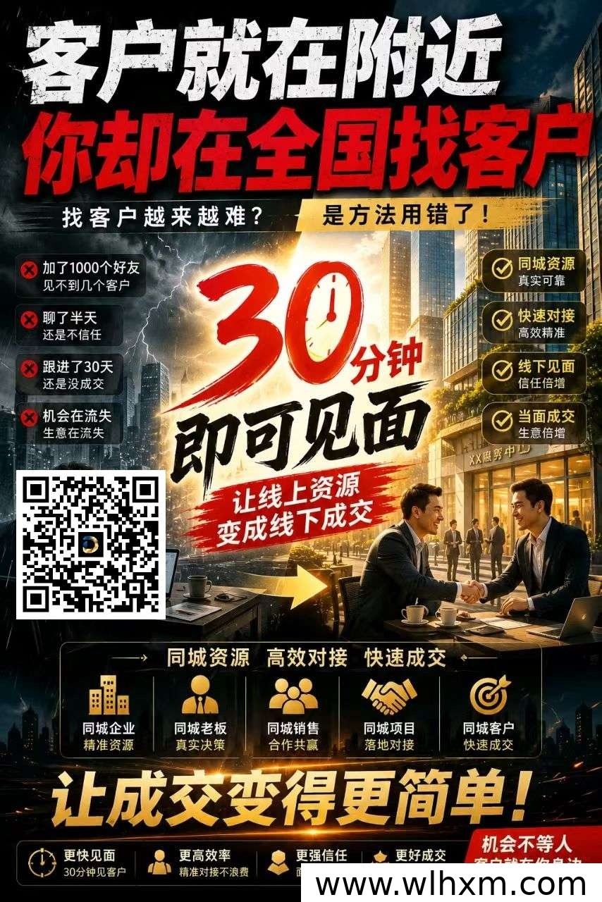 同城精英版即将上线,精准客户对接与红包分配机制详解