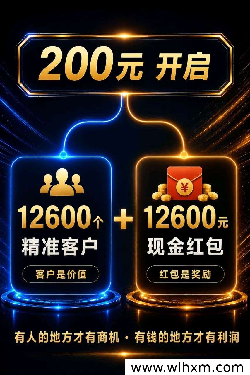 同城精英版即将上线,精准客户对接与红包分配机制详解