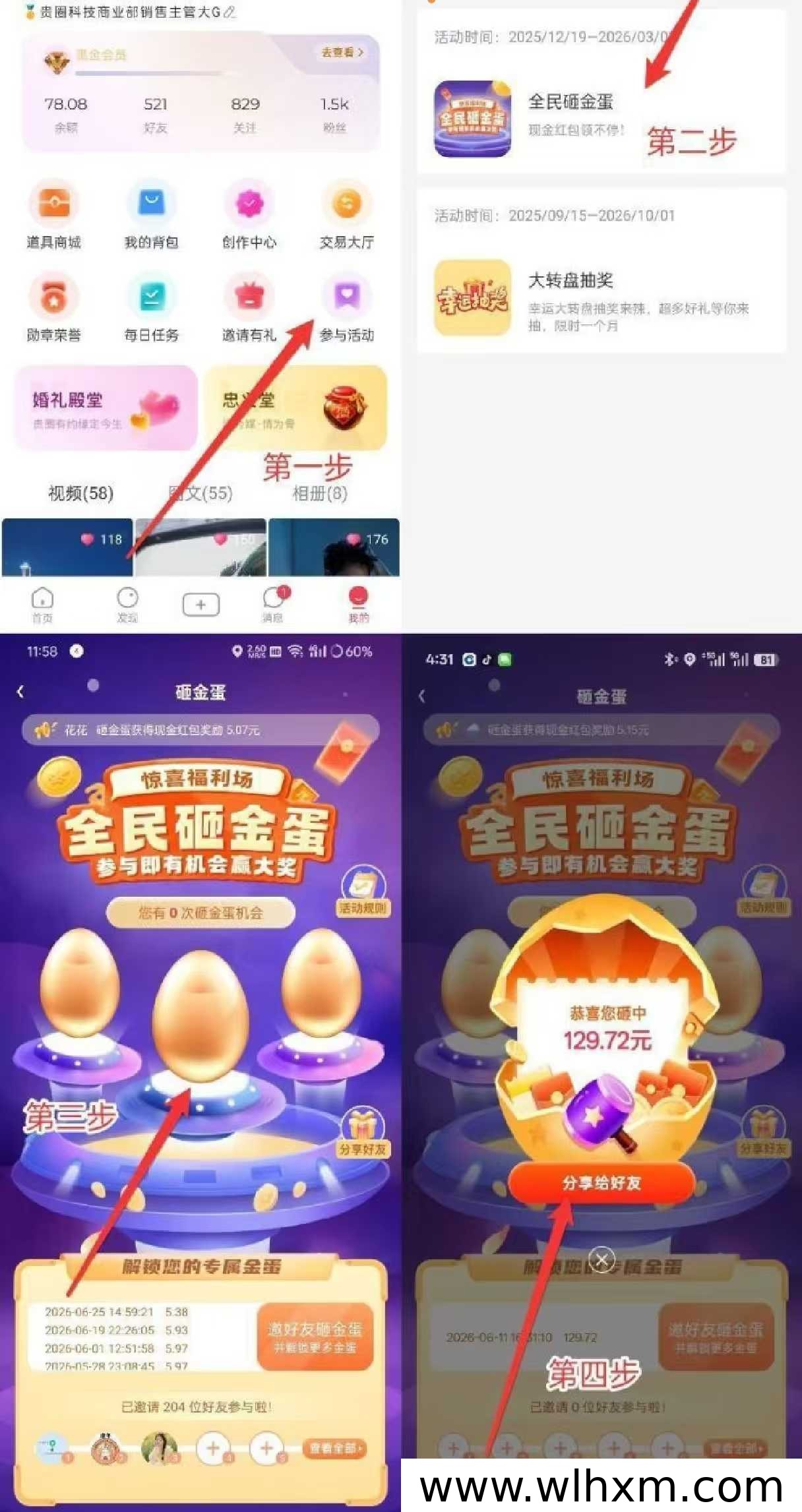贵圈金蛋活动零成本参与,现金红包直接提现