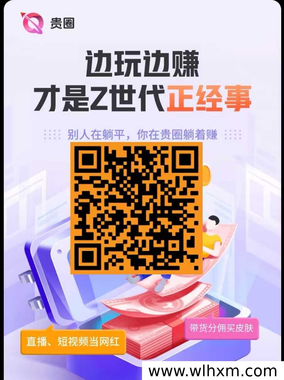 贵圈金蛋活动零成本参与,现金红包直接提现