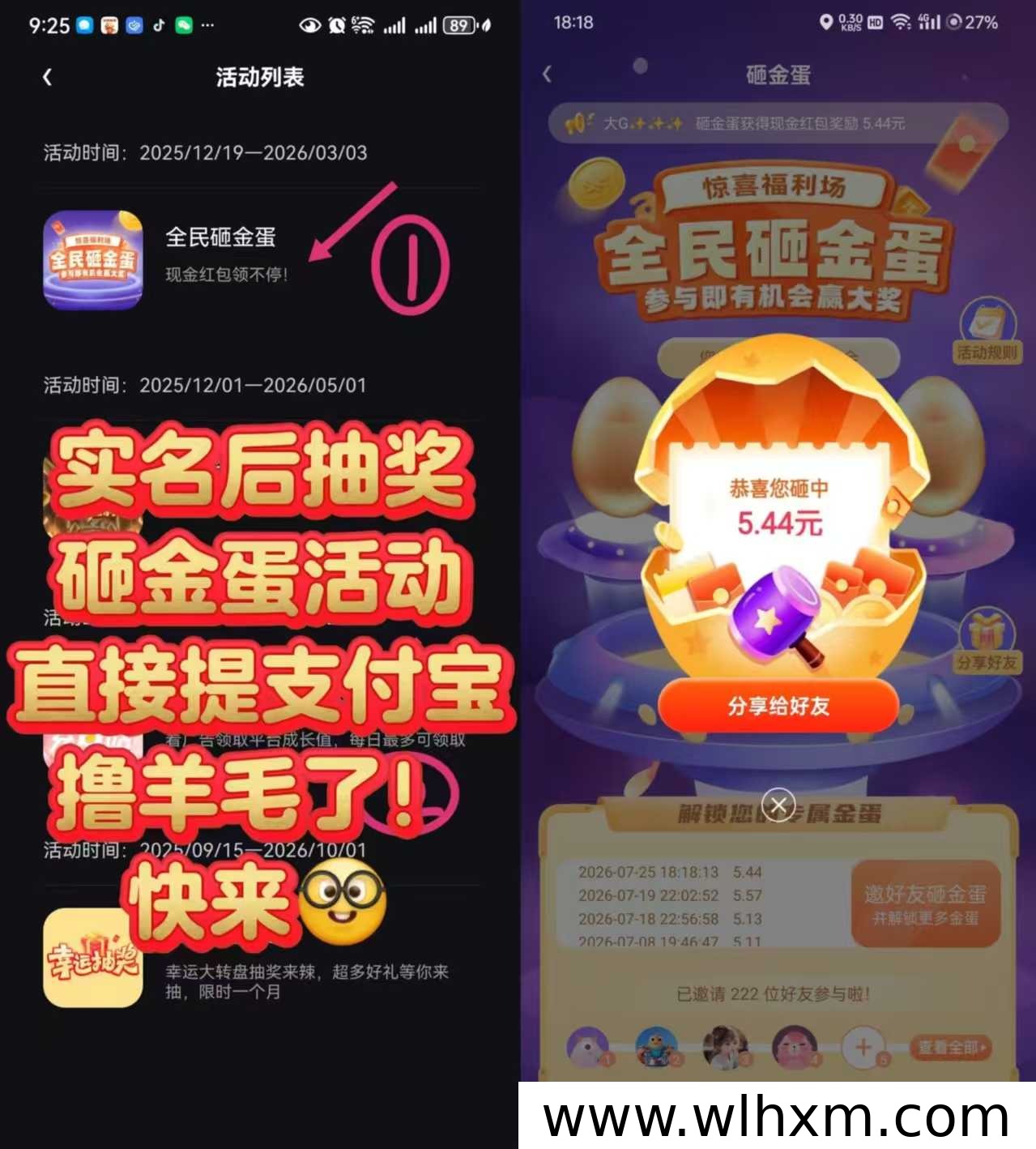 贵圈金蛋活动零成本参与,现金红包直接提现