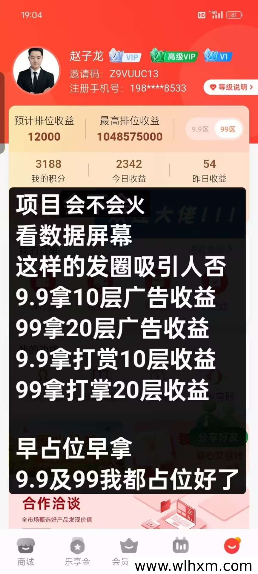 99生活电商平台公测启动,高额扶持与团队级位等你来占