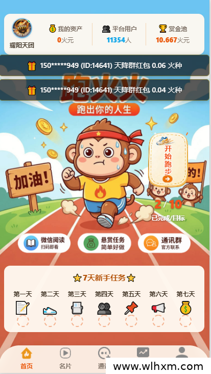 跑火火团队长激励体系升级:阶梯奖励与下级广告持续分润
