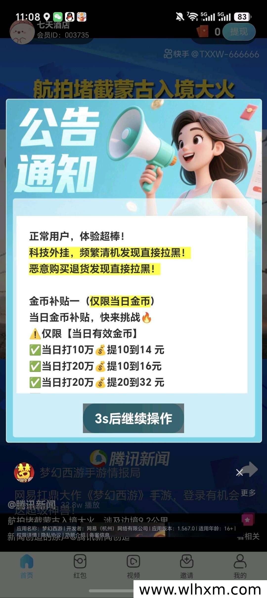 易客帮新版本上线 零成本看广告赚收益 保底稳定可提现