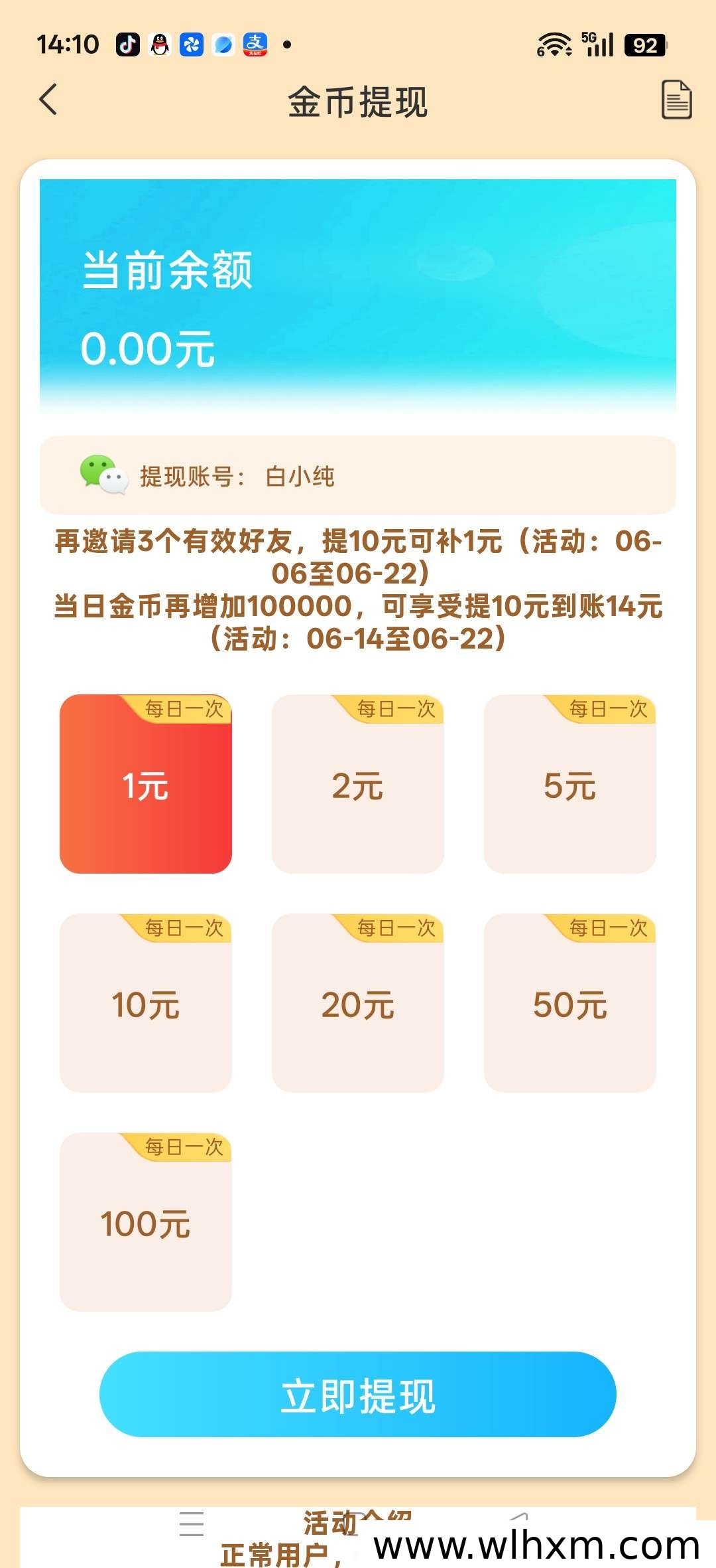 易客帮新版本上线 零成本看广告赚收益 保底稳定可提现