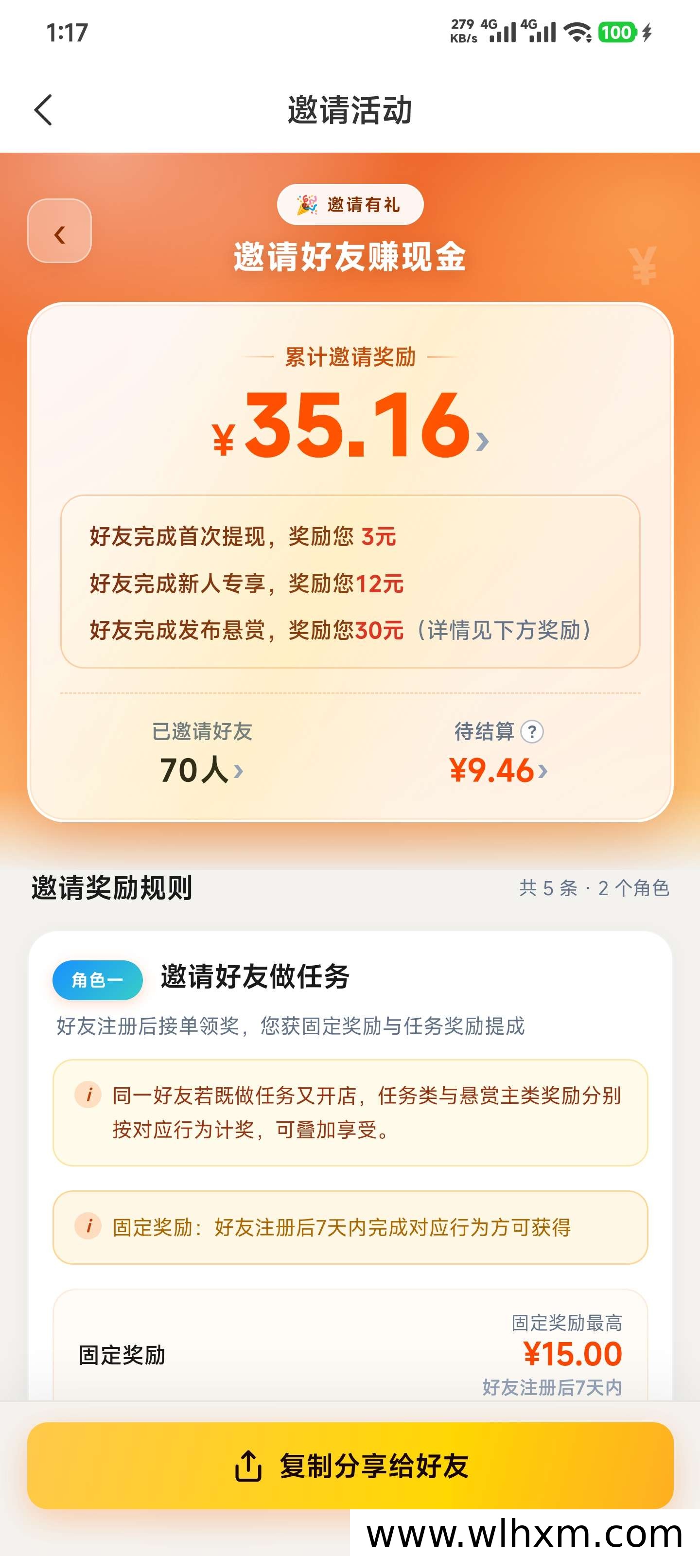 唯赏鹿悬赏任务平台全新上线 零成本赚钱新选择