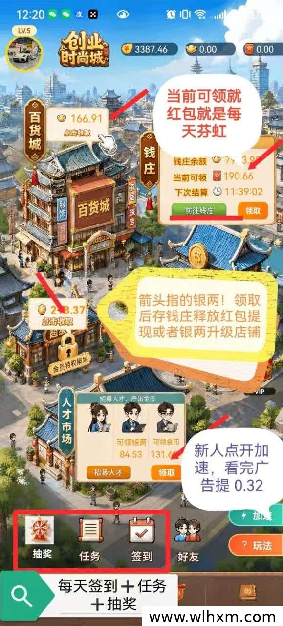 时尚创业街:零投入新型分红项目,店铺升级赚收益