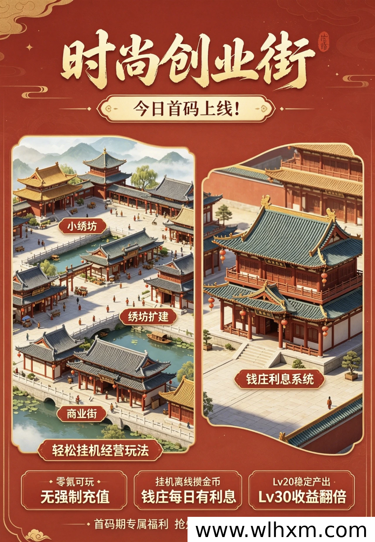 古风经营新游《时尚创业街》上线,挂机攒金币钱庄生息轻松玩