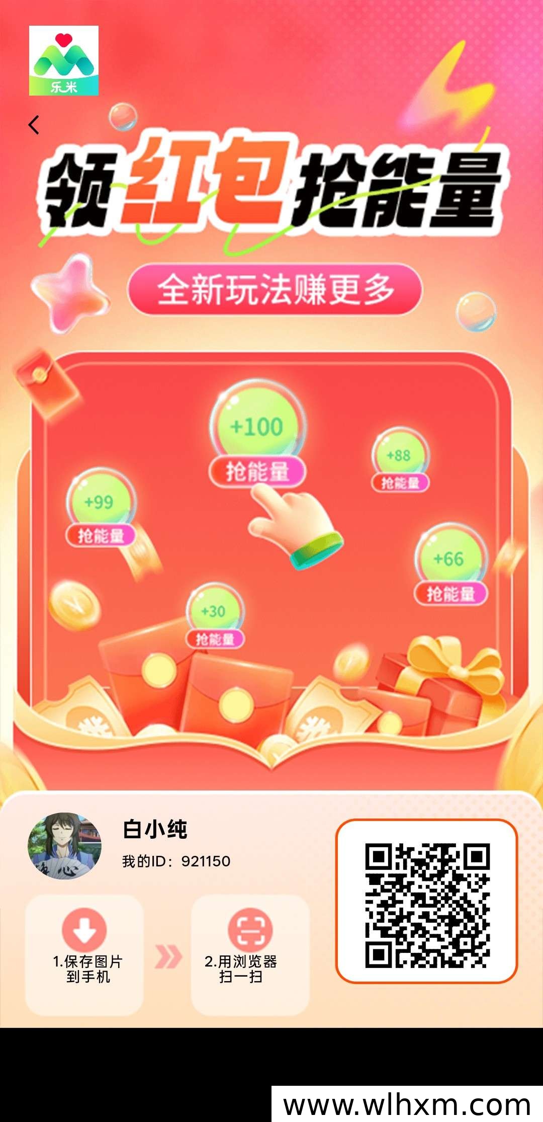 乐米生活零撸赚米攻略 广告看播轻松提现