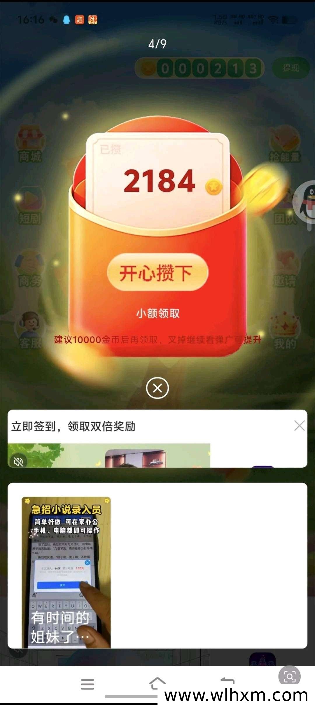 乐米生活零撸赚米攻略 广告看播轻松提现