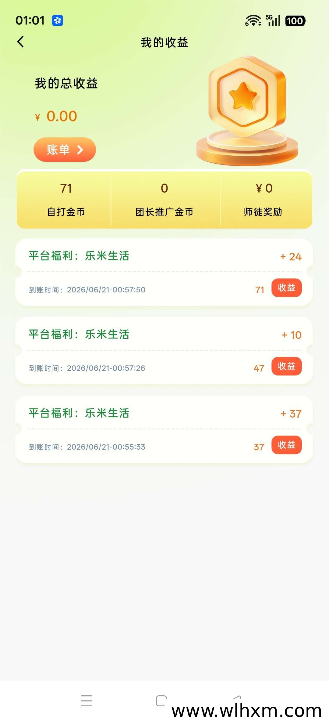 乐米生活零撸赚米攻略 广告看播轻松提现