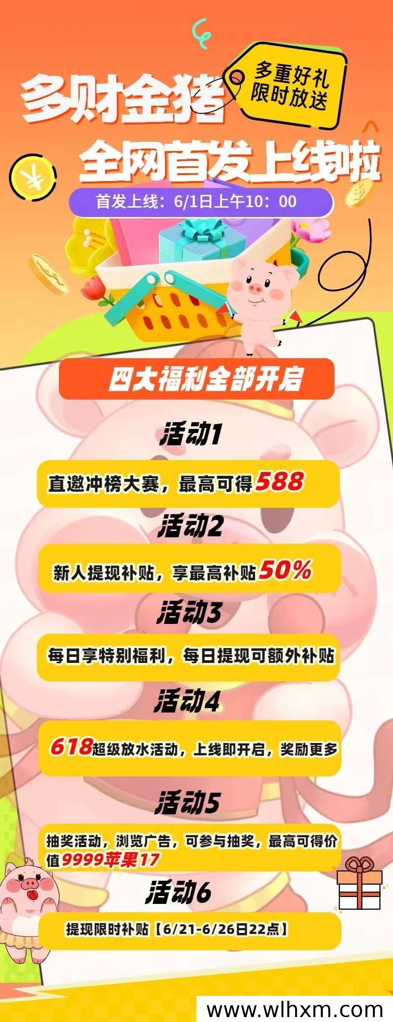 多财金猪上线:零撸收益与邀请福利全解析