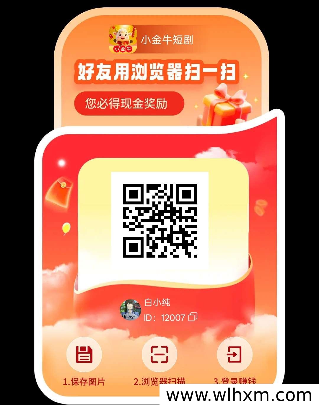 小金牛短剧2.0上线,零成本看广告赚收益,保底奖励稳定可观